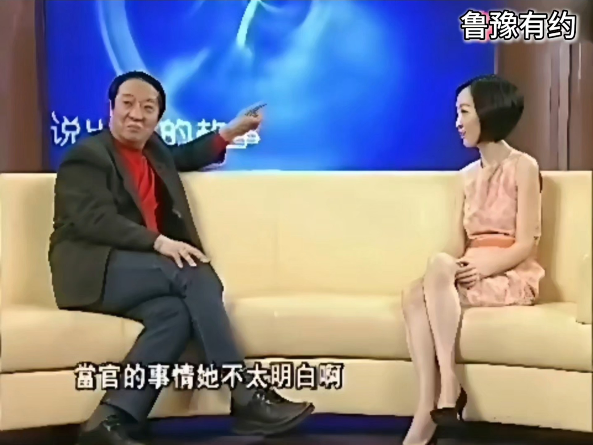 牛群：“我哪是当官的料啊” “鲁豫啊，当官的事你不太明白啊”说相声的做成牛群这个样子的能有几人