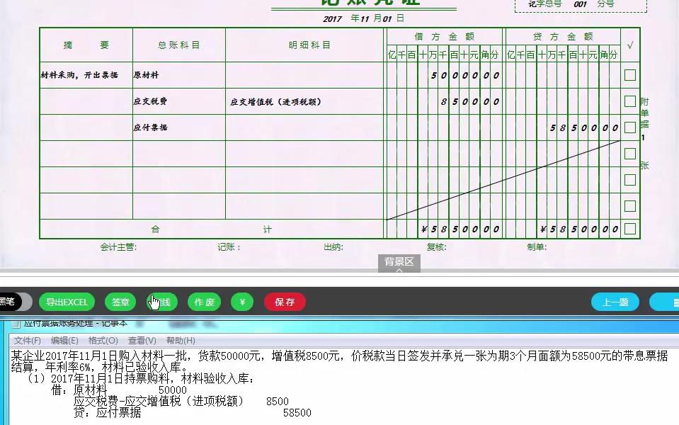 带息应付票据签发汇票哔哩哔哩bilibili