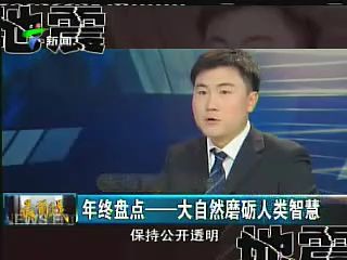 [图]《新闻最前线》年终盘点（2011 新闻最前线）