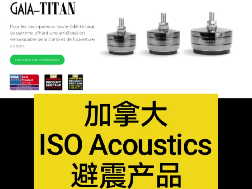 ISO Acoustics音响避震产品#音响线材#发烧音响#HiFi哔哩哔哩bilibili