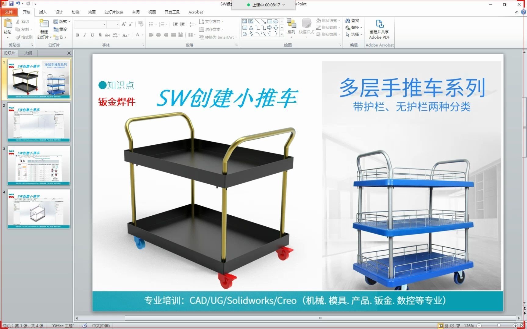 SolidWorks钣金小推车设计折弯展开排料加工全流程哔哩哔哩bilibili