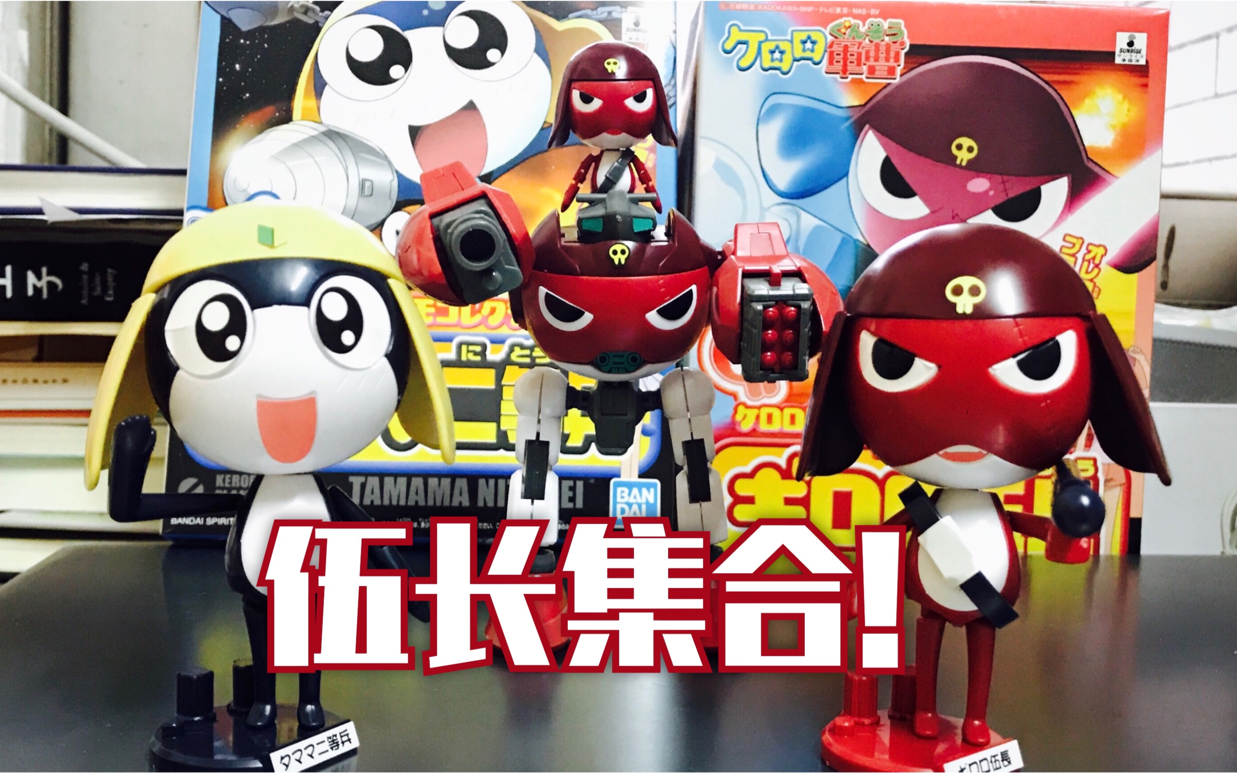 日常-青蛙军曹之giroro诞生!_哔哩哔哩_bilibili