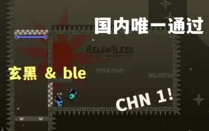 Download Video: [Teeworlds]  国内唯一通过的团队！完美的配合！来自玄黑×ble