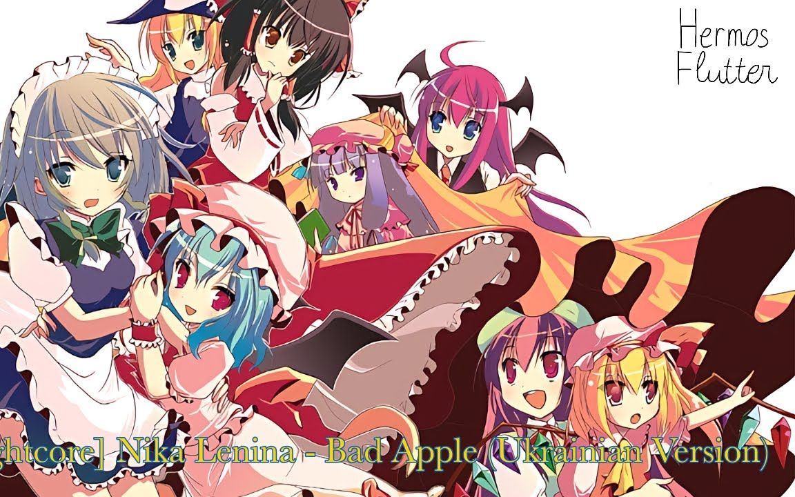 Nightcore 东方Project Bad Apple/坏苹果... 哔哩哔哩