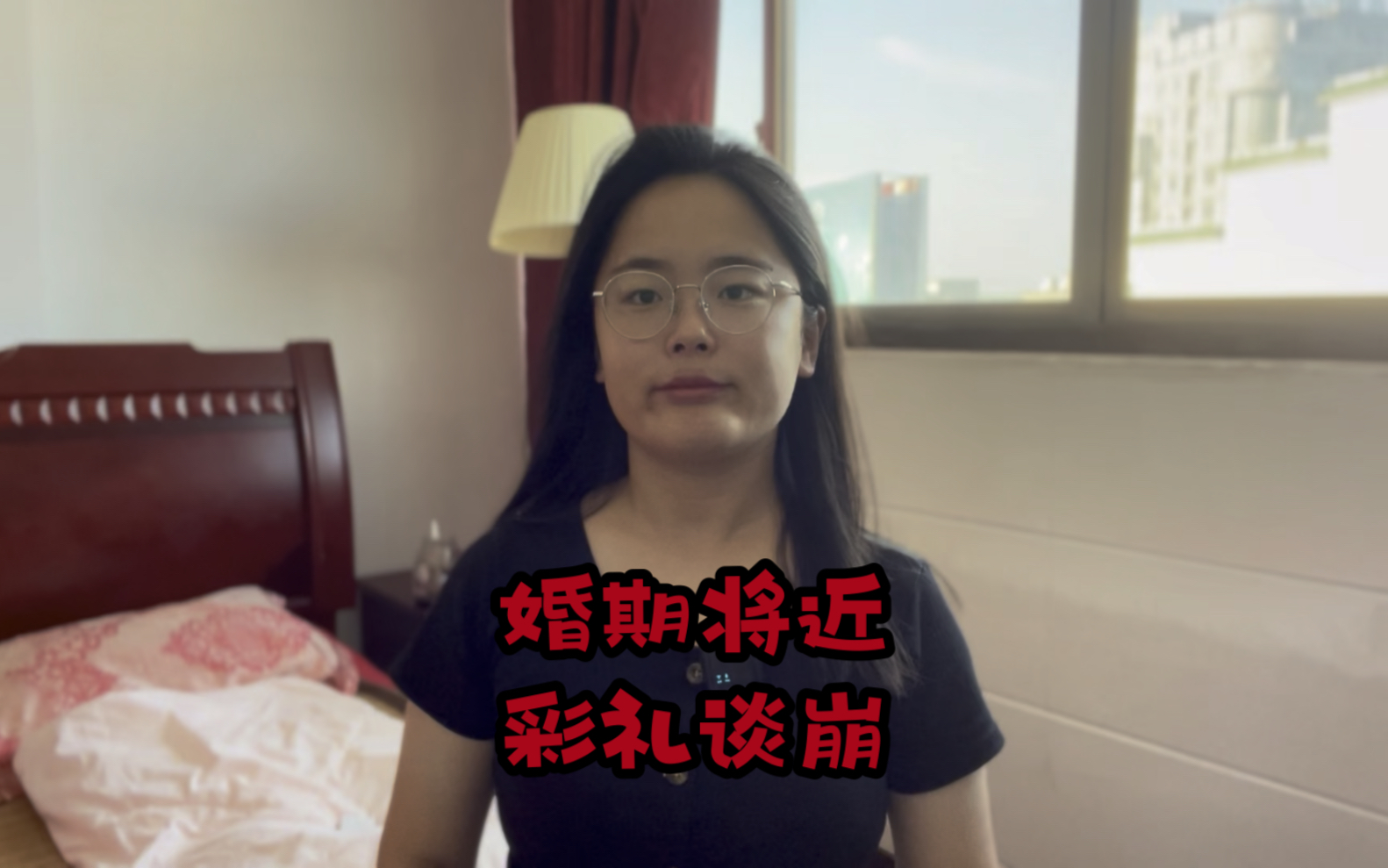 [图]小辛婚期将近，和男友因彩礼谈崩，要不要妥协，还有必要结婚吗？