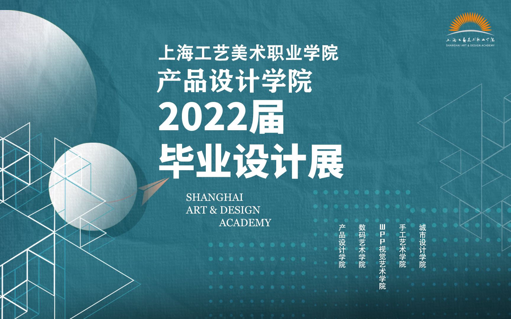 上海工艺美术职业学院2022毕业设计展之产品设计学院哔哩哔哩bilibili