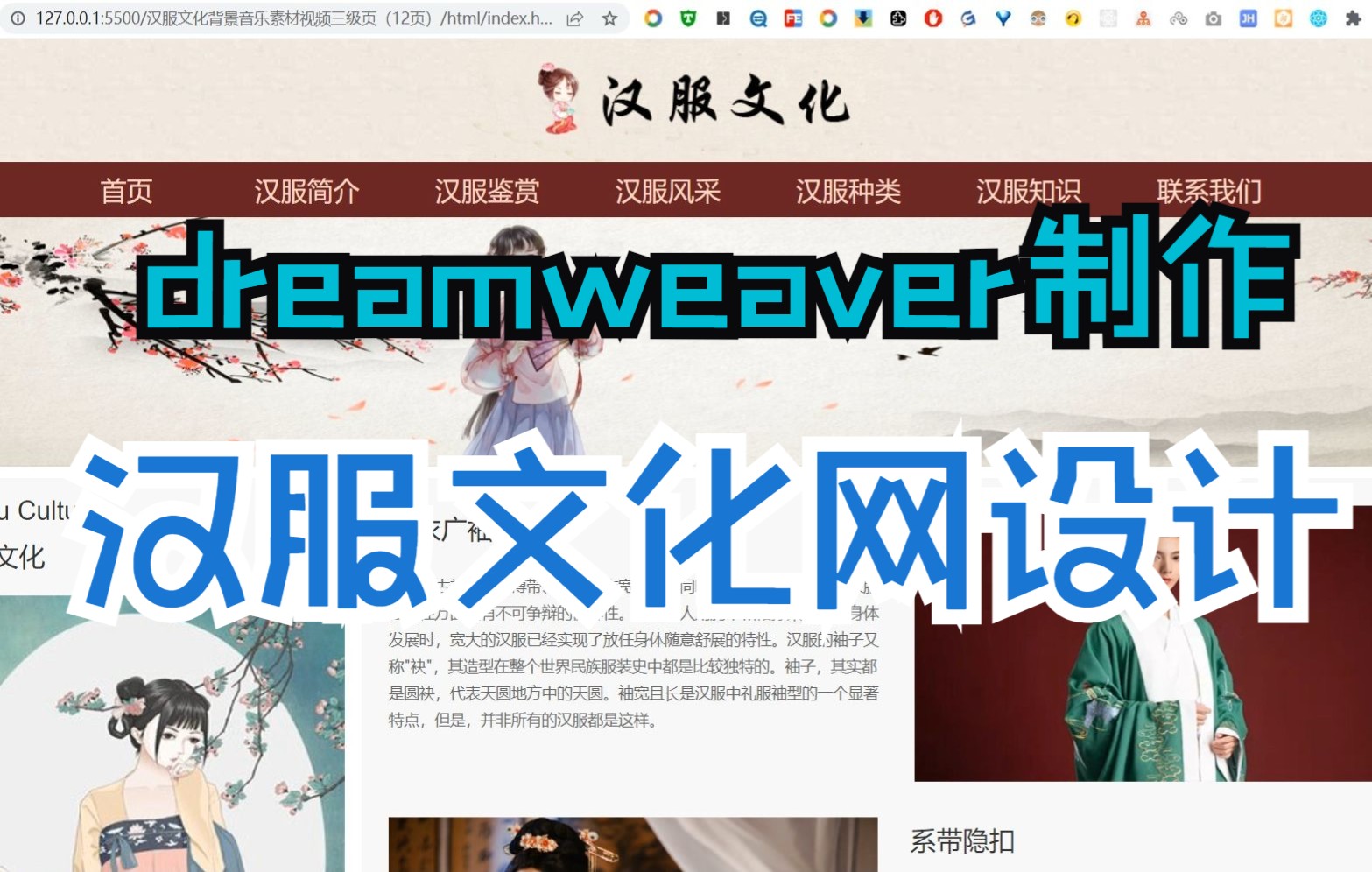 [图]HTML5+CSS-期末大作业 汉服文化网页网站设计