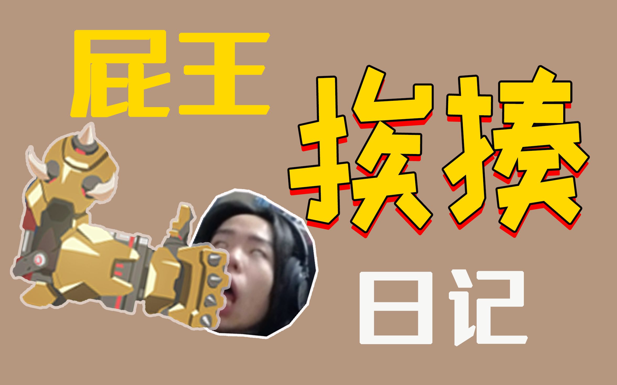 【济南屁王】堵门一次美服4400和尚 公屏打出**** 立马换出黑影