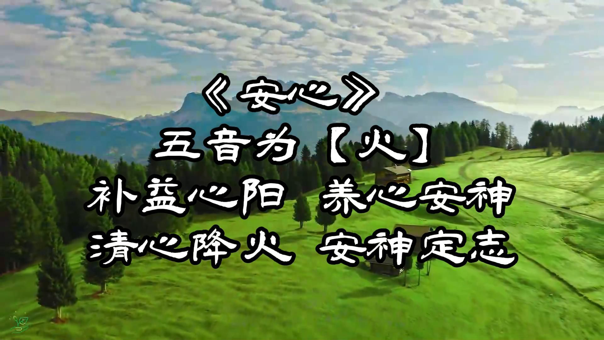 【五行音乐火之绽放】补益心阳、养心安神、清心降火、安神定志.在音为徽,在志为喜.自习治愈性纯音乐,集中注意力,考研考公考编备战自习室.提...