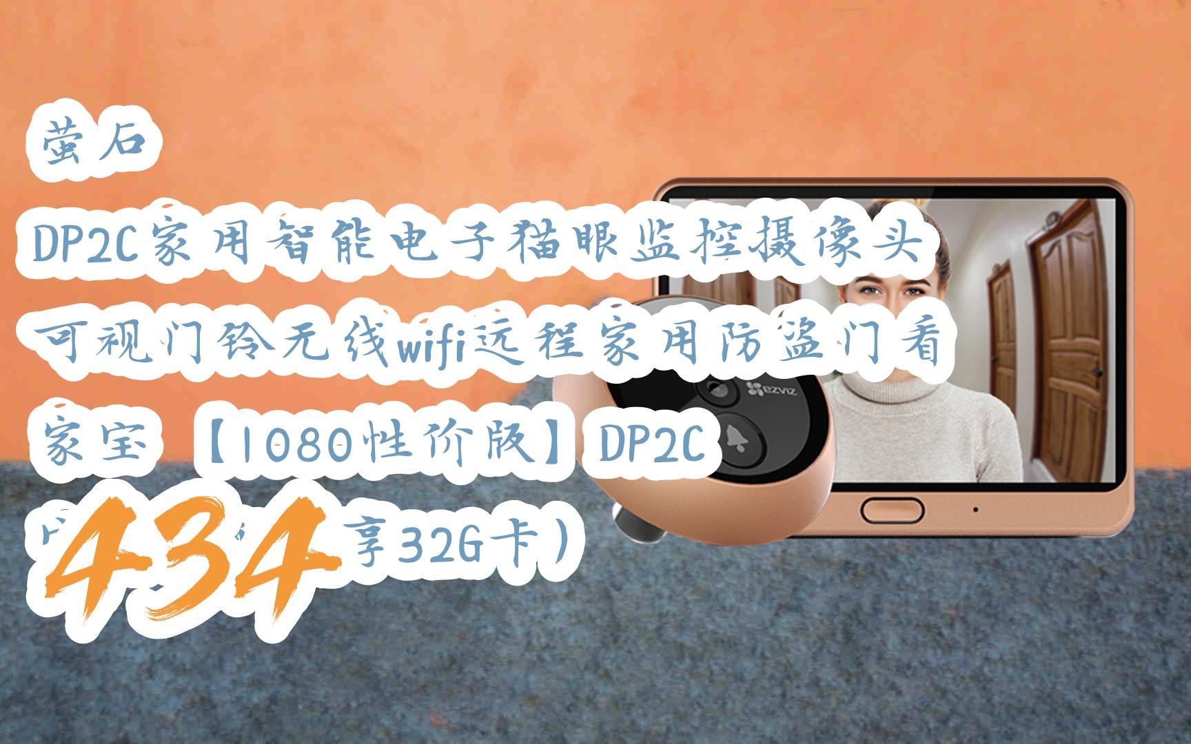 dp2c家用智能電子貓眼監控攝像頭 可視門鈴無線wifi遠程家用防盜門