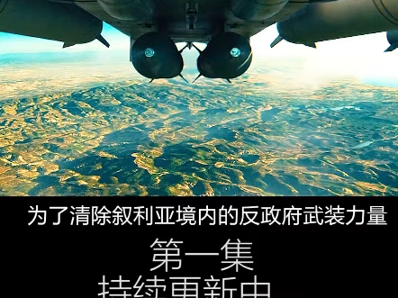 [图]第1集俄罗斯电影《天空》2021年最值得期待的现代战争大片