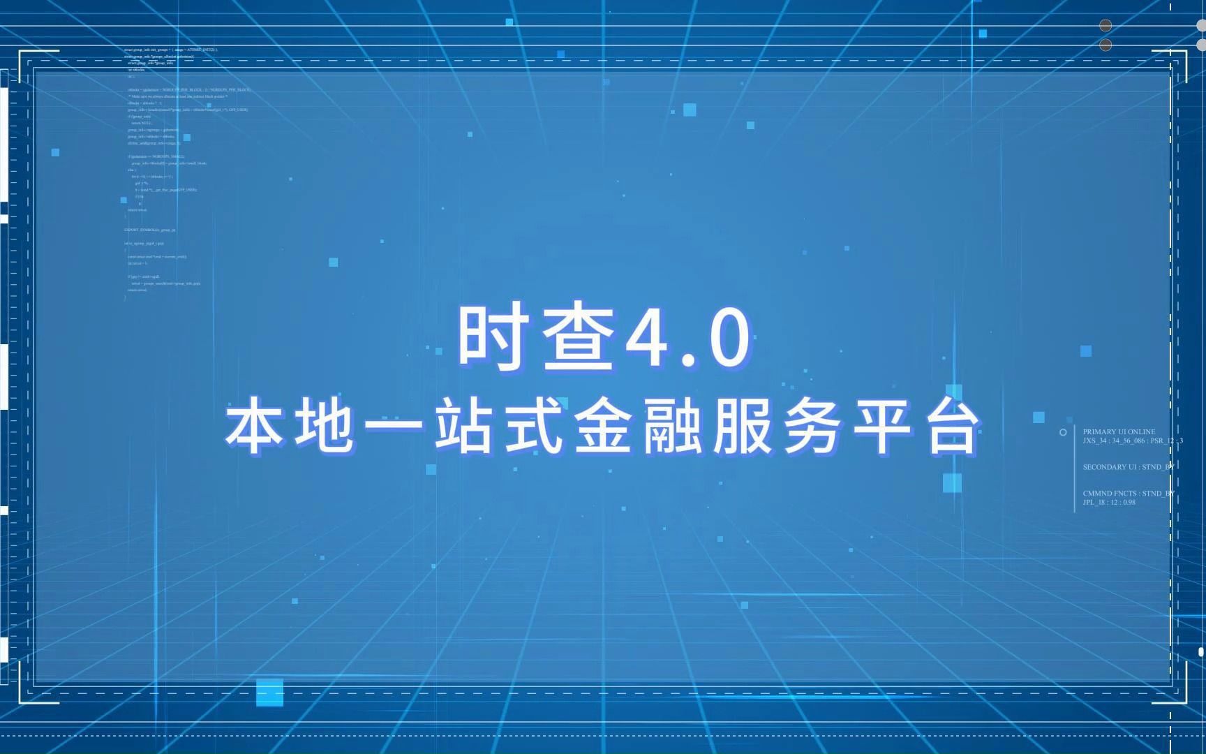 时查4.0-本地一站式共享金融服务平台