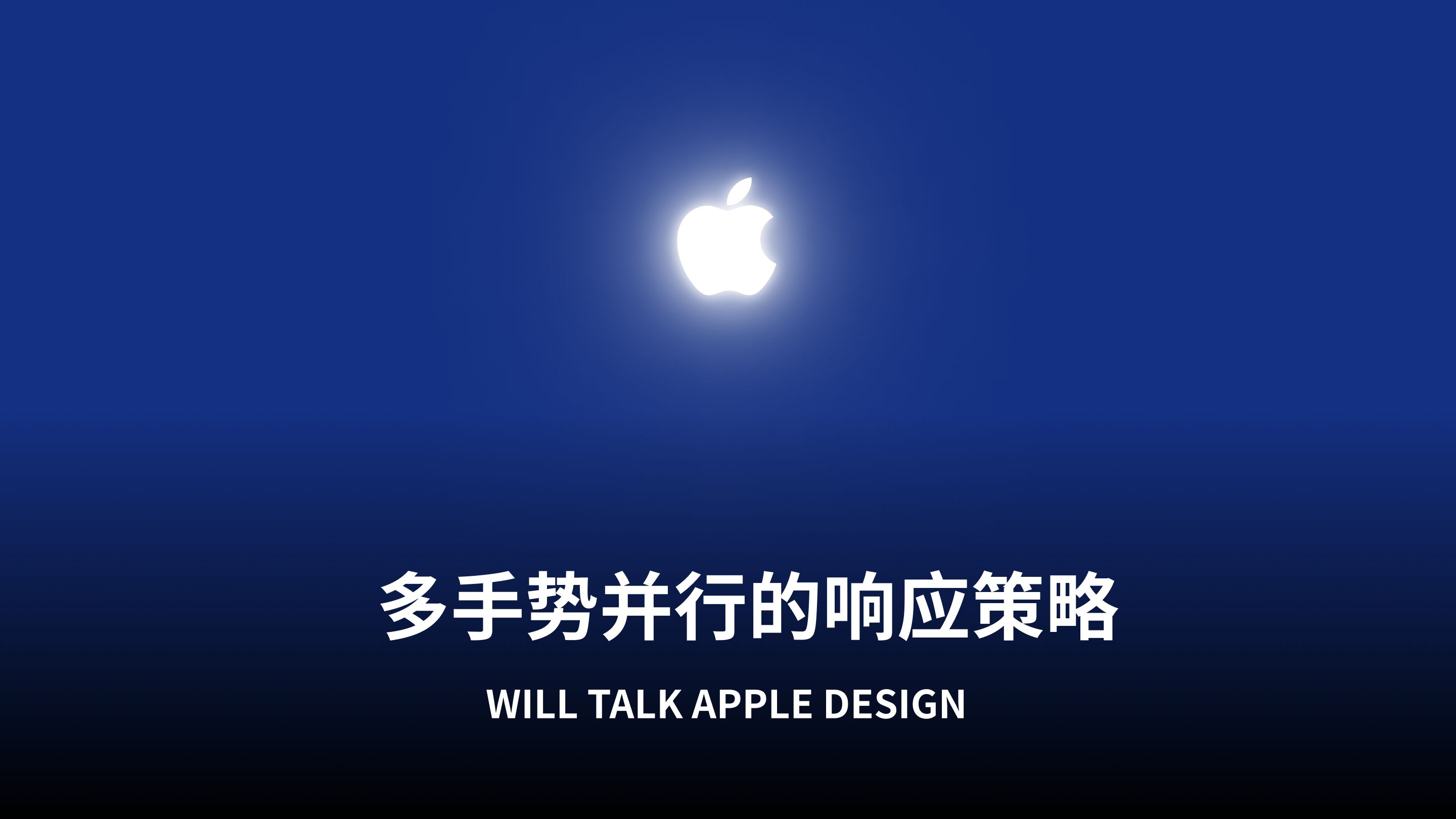 多手势并行的响应策略/为什么苹果手机单击图片会有延迟感?