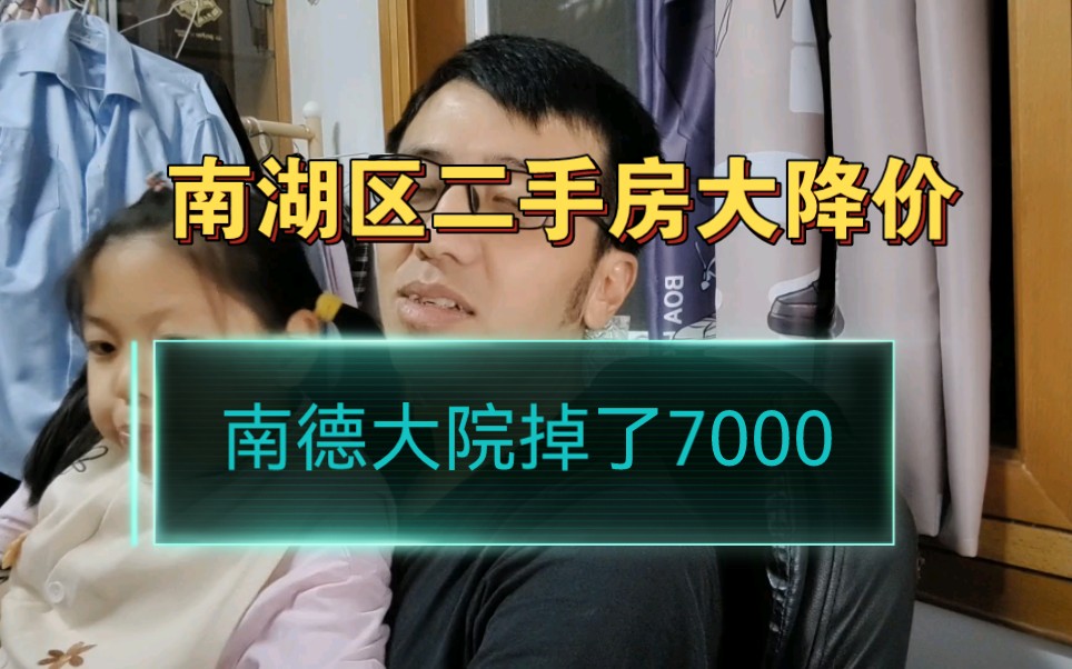 浙江嘉兴,南湖区北师大二手房大降价,南德大院单价掉7000哔哩哔哩bilibili