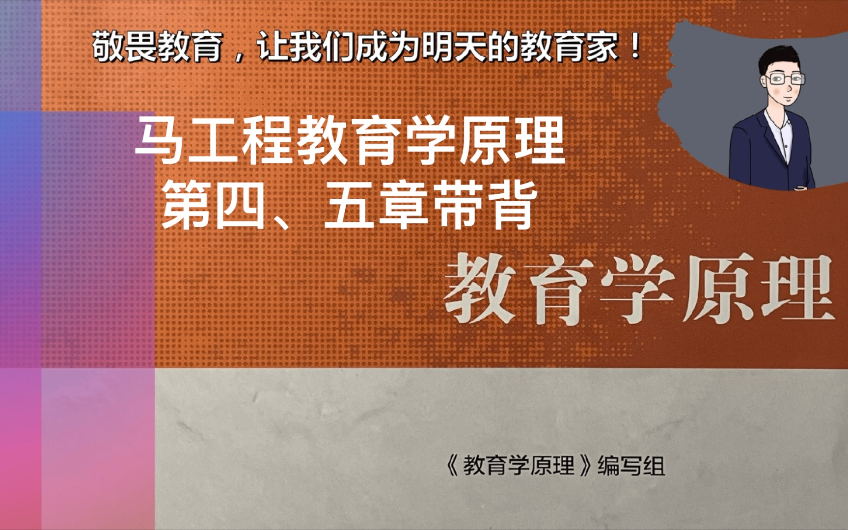 马工程教育学原理课后习题(第四、五章)带背哔哩哔哩bilibili