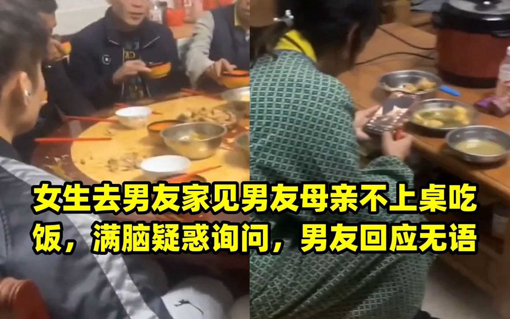 女生去男友家见男友母亲不上桌吃饭,满脑疑惑询问,男友回应无语