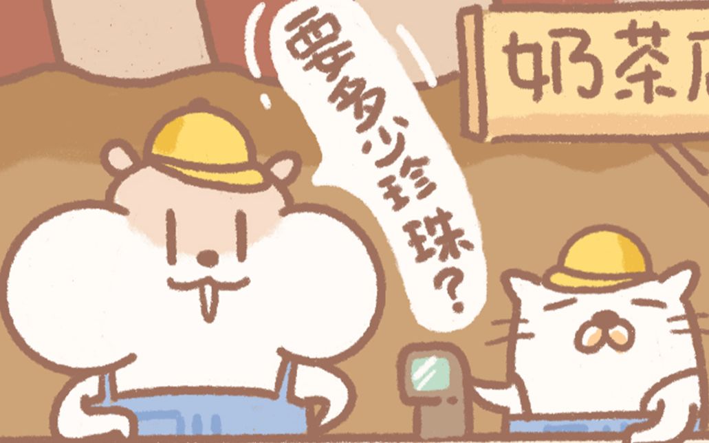 奶茶鼠的想法第三辑混剪