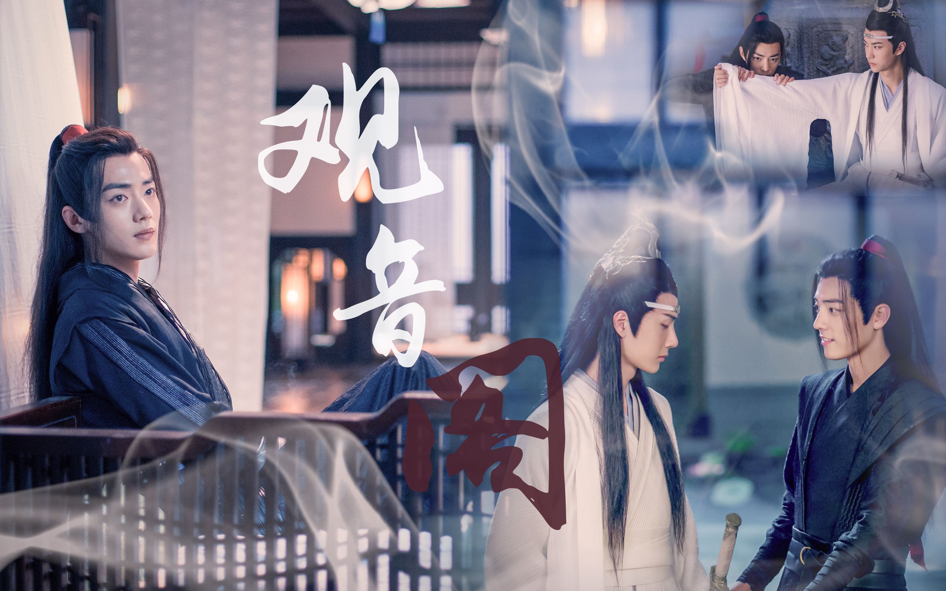 【陈情令 | 剧版忘羡 | 观音阁 | 甜向】悬空的泪滴 悬着一个你