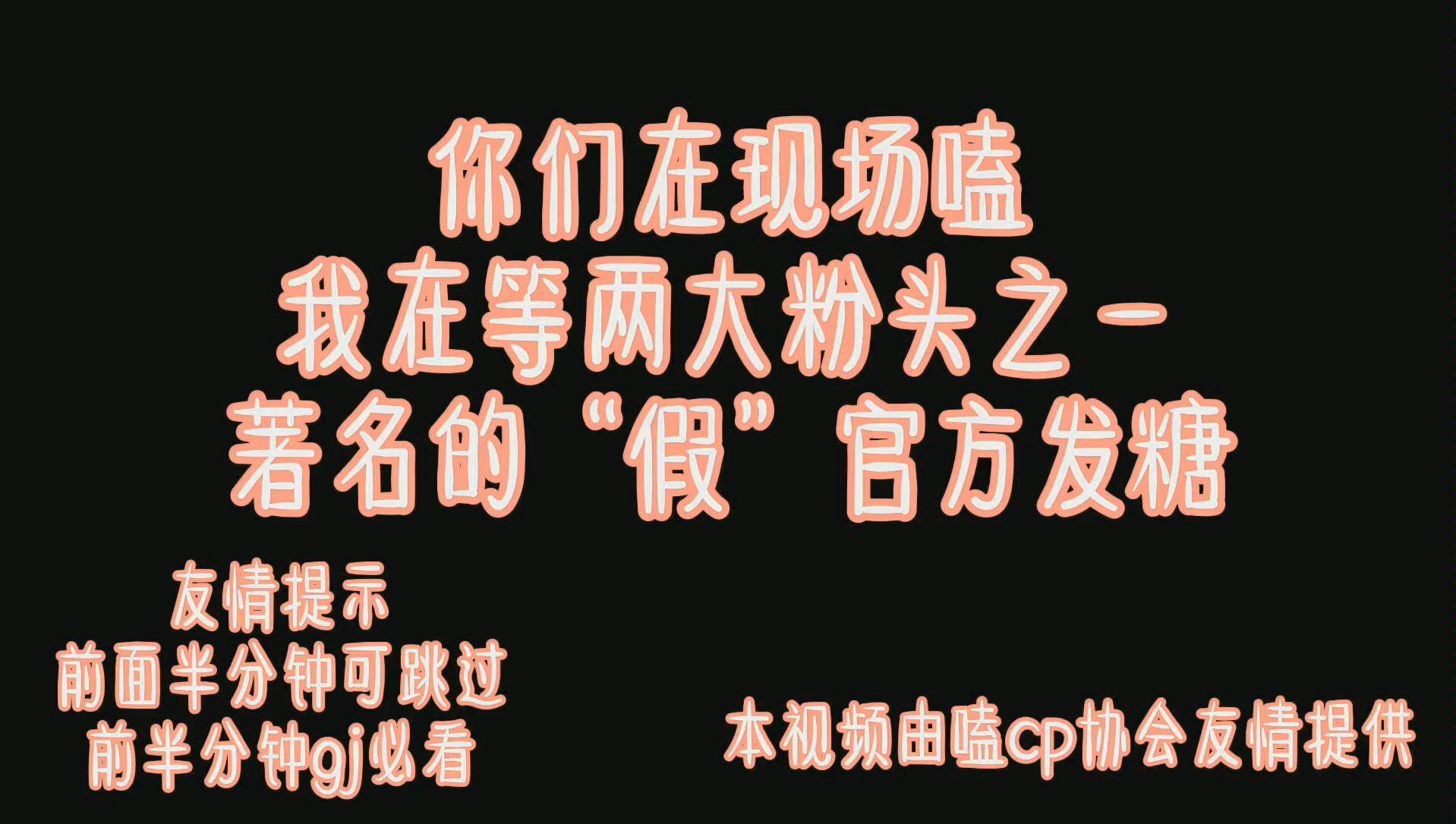 【博君一肖】抖音著名“假”官方带来的wbzy博君一肖的糖哔哩哔哩bilibili