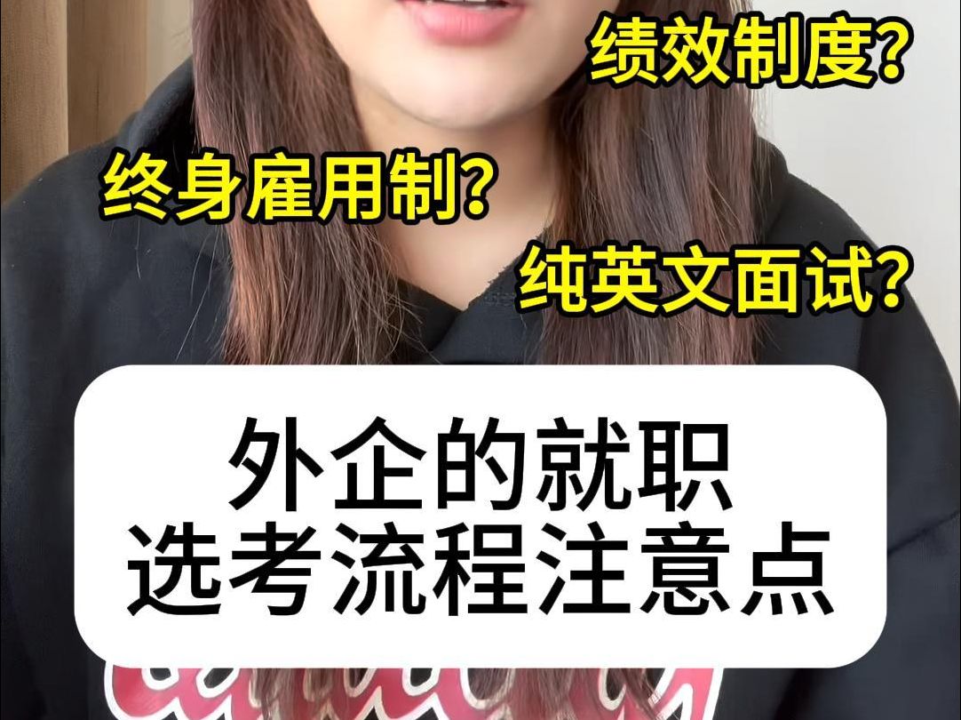 外企与日系企业的区别?如何就职于在日的外资企业?哔哩哔哩bilibili