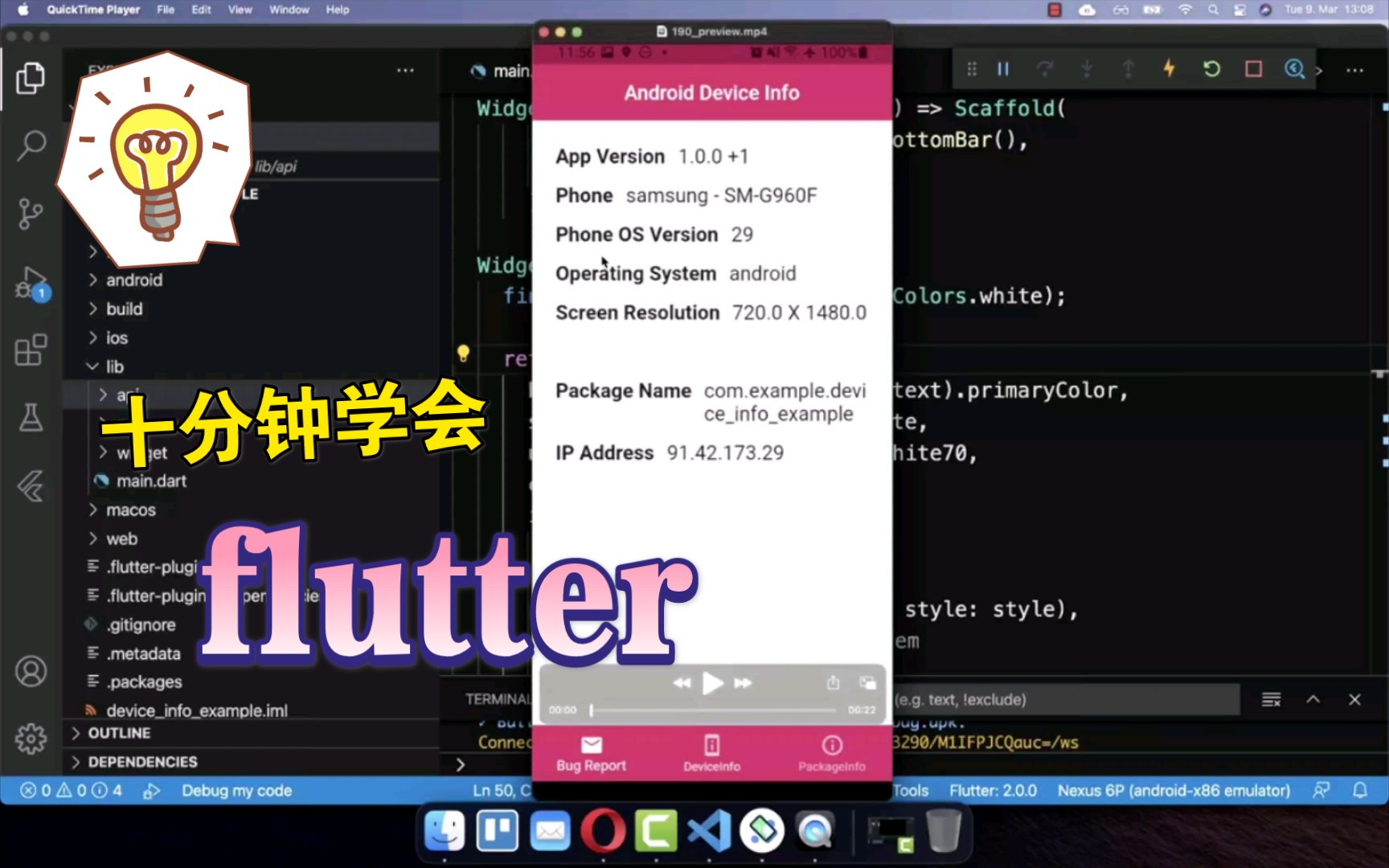 flutter实战之获取手机相关信息,ip地址,应用信息等哔哩哔哩bilibili