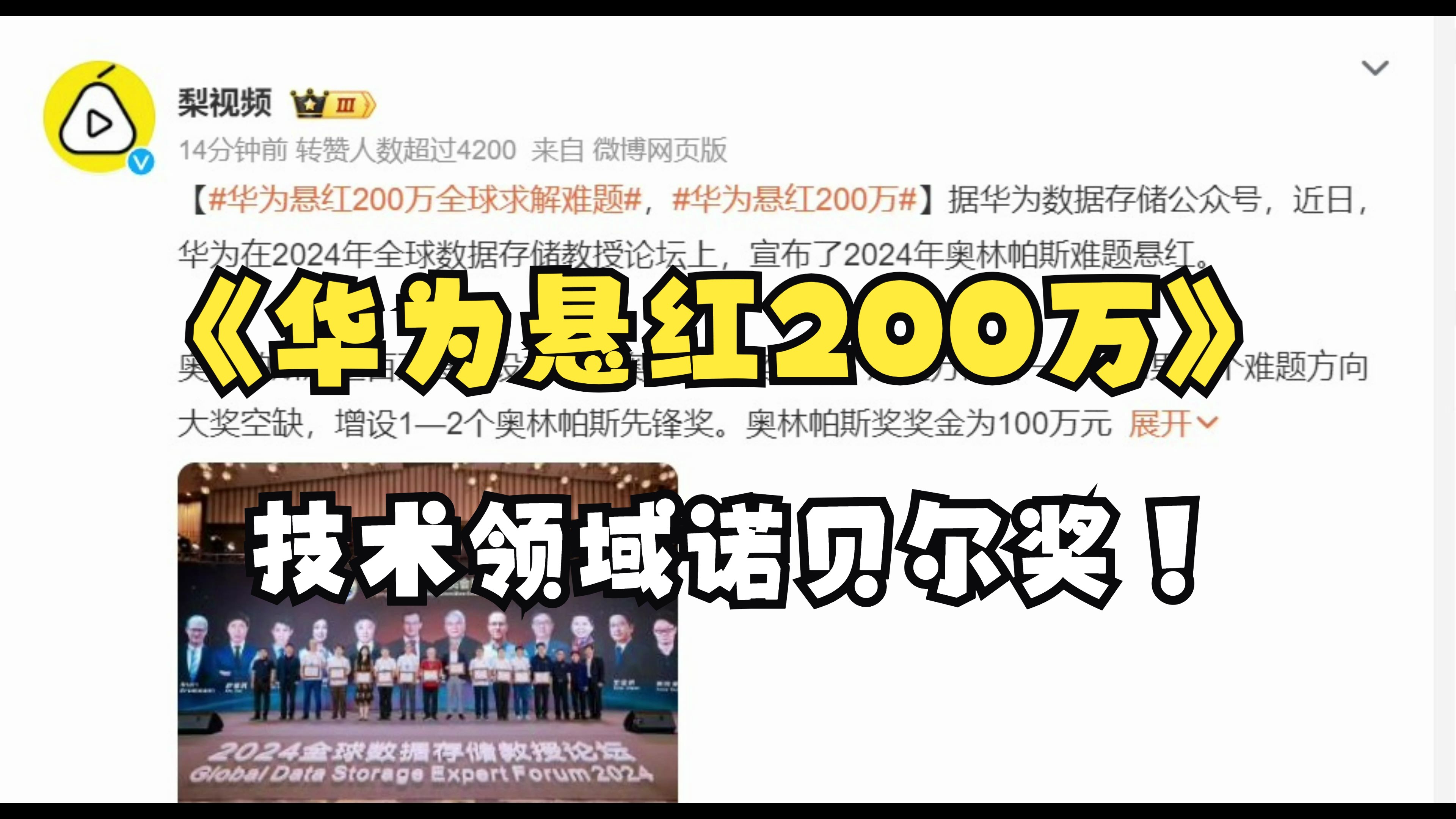 华为悬红200万全球求解难题——技术领域的诺贝尔奖哔哩哔哩bilibili