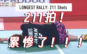 Download Video: 【1080p50帧】211拍！累瘫了！2023马来西亚大师赛16强