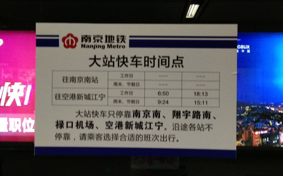 【S1号线大站车】南京地铁S1号线大站快车 南京南站→空港新城江宁全程侧窗POV哔哩哔哩bilibili