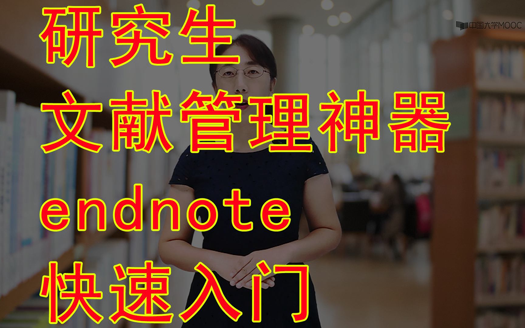 endnote教程,endnote入门,文献管理,文献检索,文献管理工具,文献检索工具哔哩哔哩bilibili