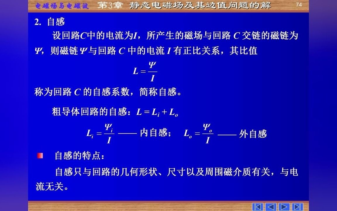 《电磁场与电磁波》自感、互感、恒定磁场的能量哔哩哔哩bilibili