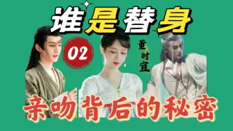 Download Video: 替身［02］木樨园之吻 海底37年归来背后的秘密 到底爱谁？