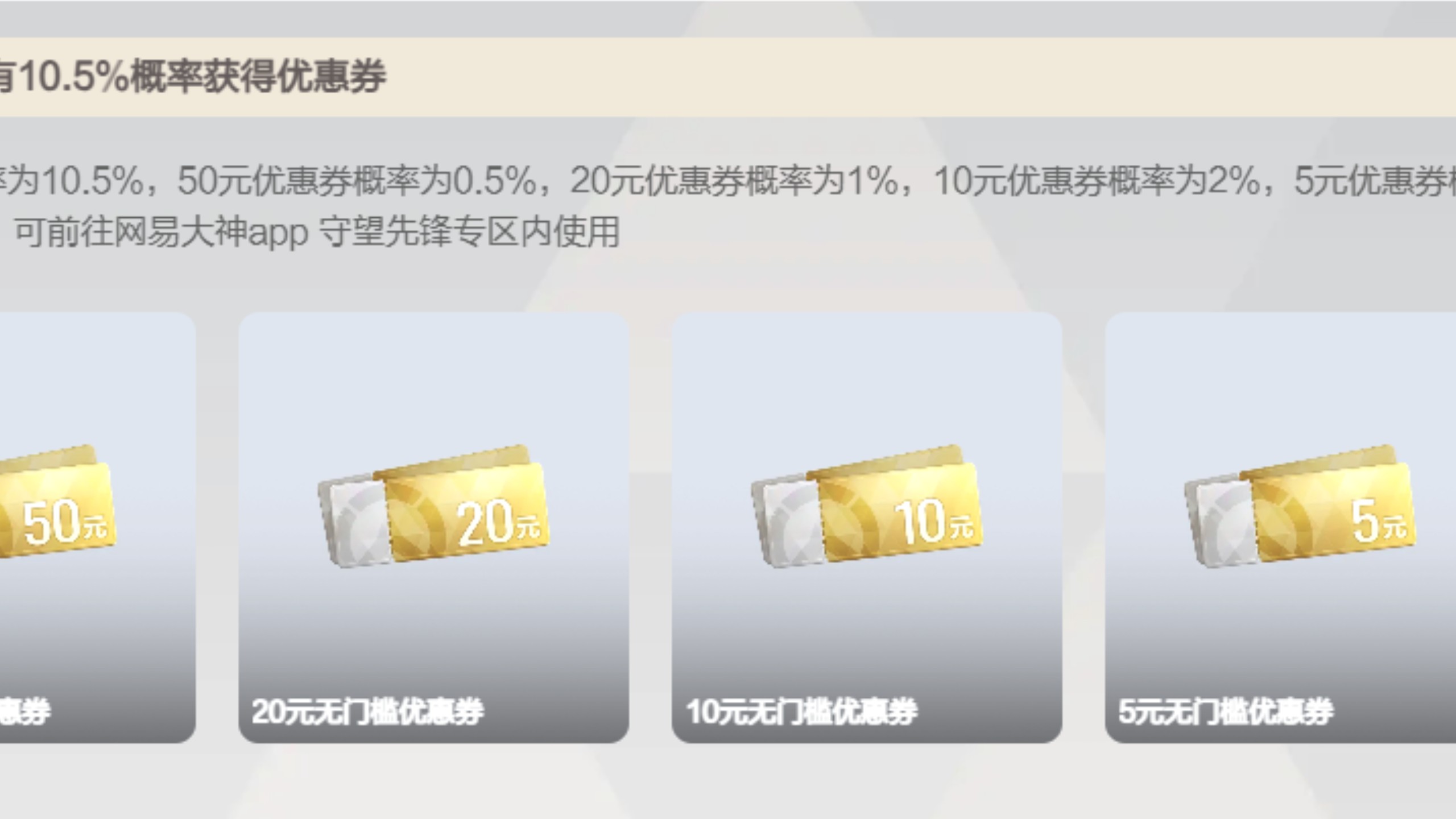 以防你不知道守望先锋周年庆优惠券在哪里使用