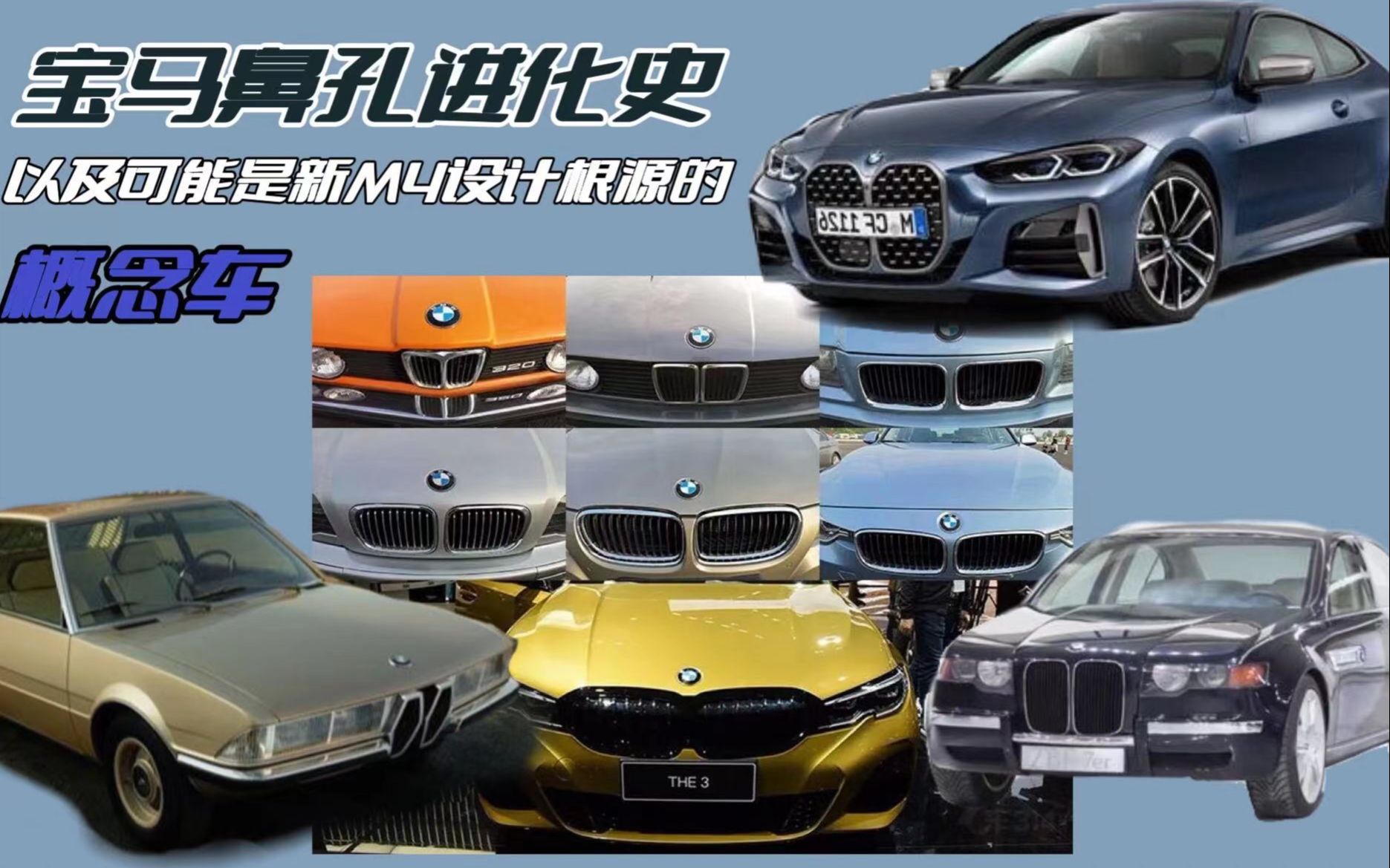 活动  【科普向】新四系鼻孔的根源&宝马的鼻孔进化史