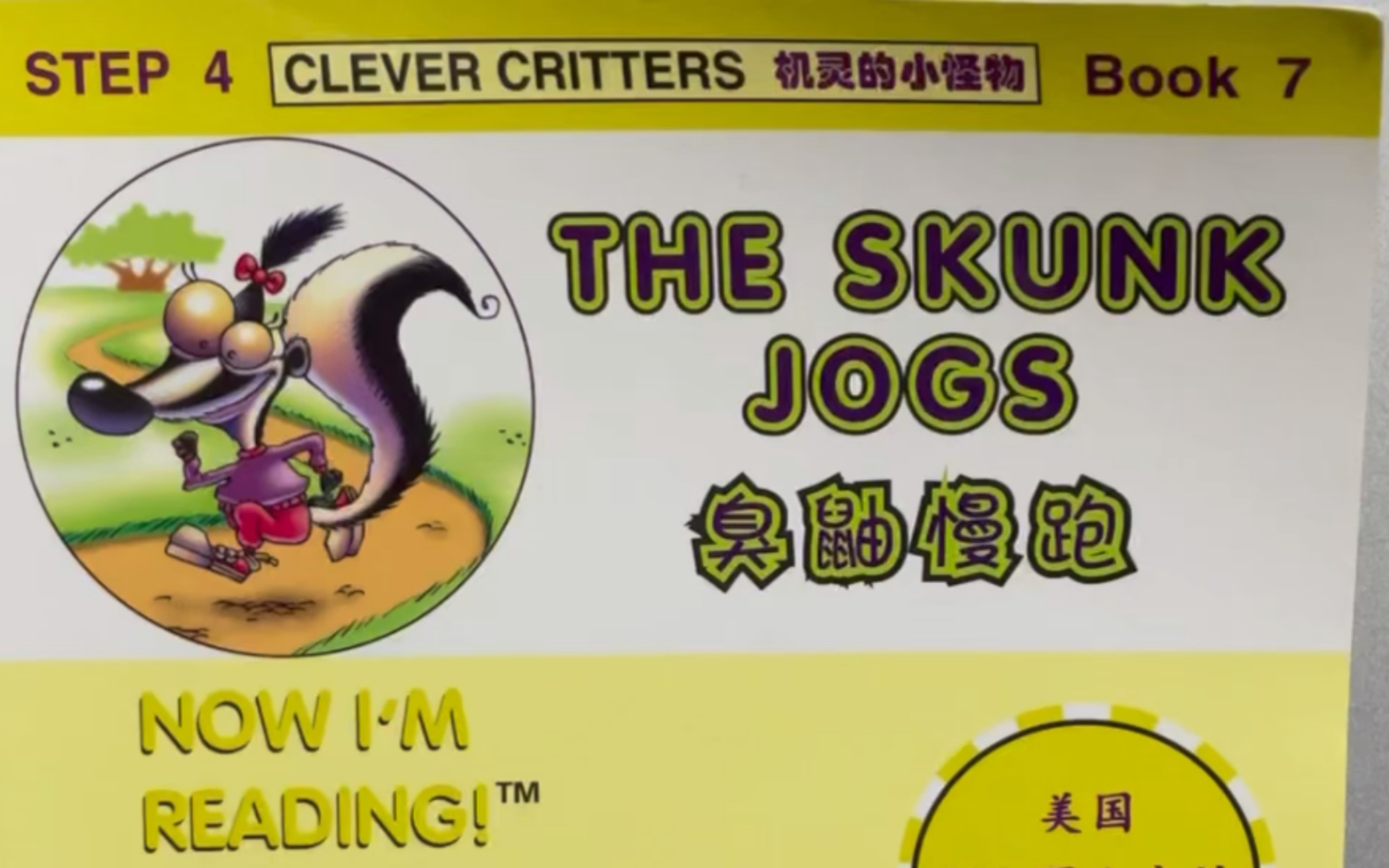 now im reading step 4 book 7 the skunk jogs 臭鼬慢跑