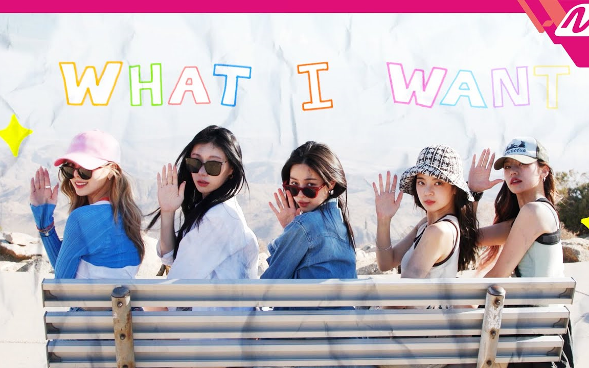 [图]ITZY "WHAT I WANT" M/V