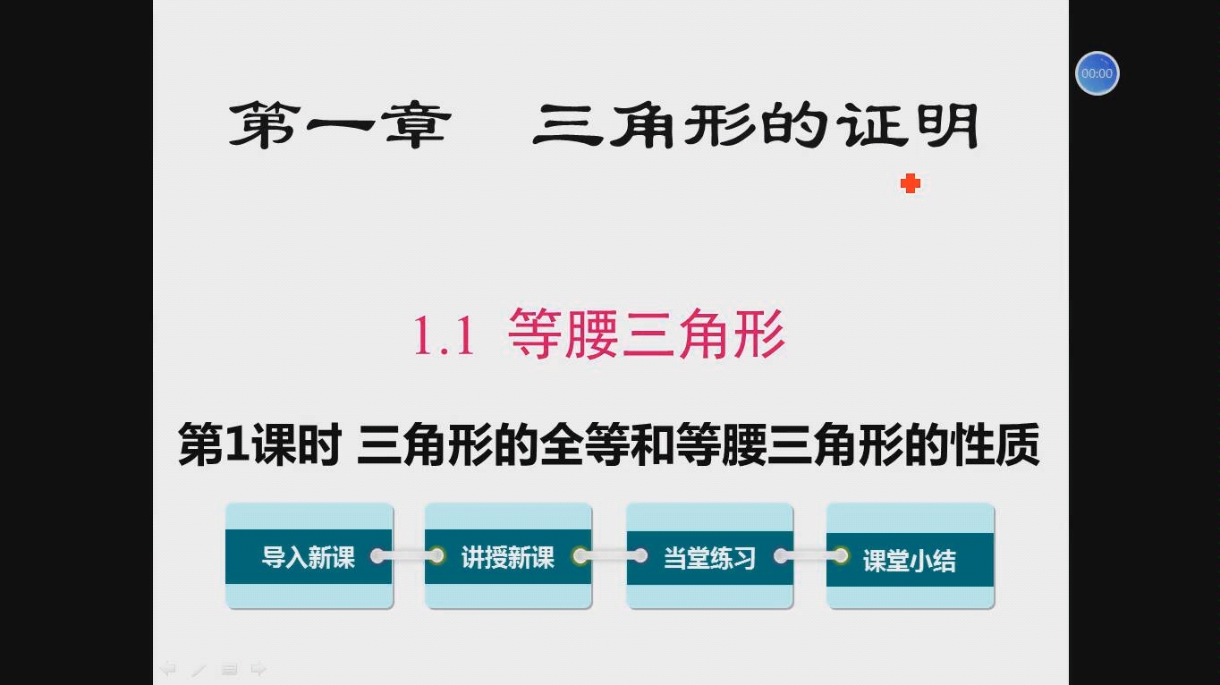 初二下册第一章 三角形的证明哔哩哔哩bilibili