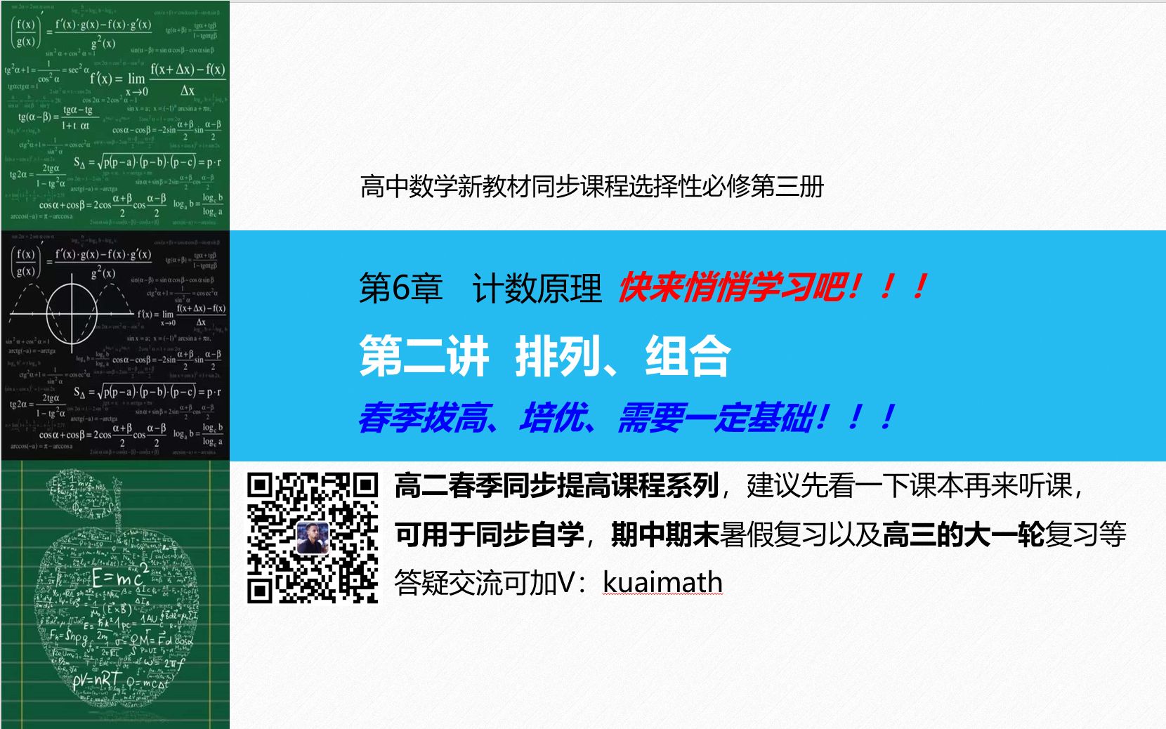 [图]第6章计数原理 第二讲 排列、组合