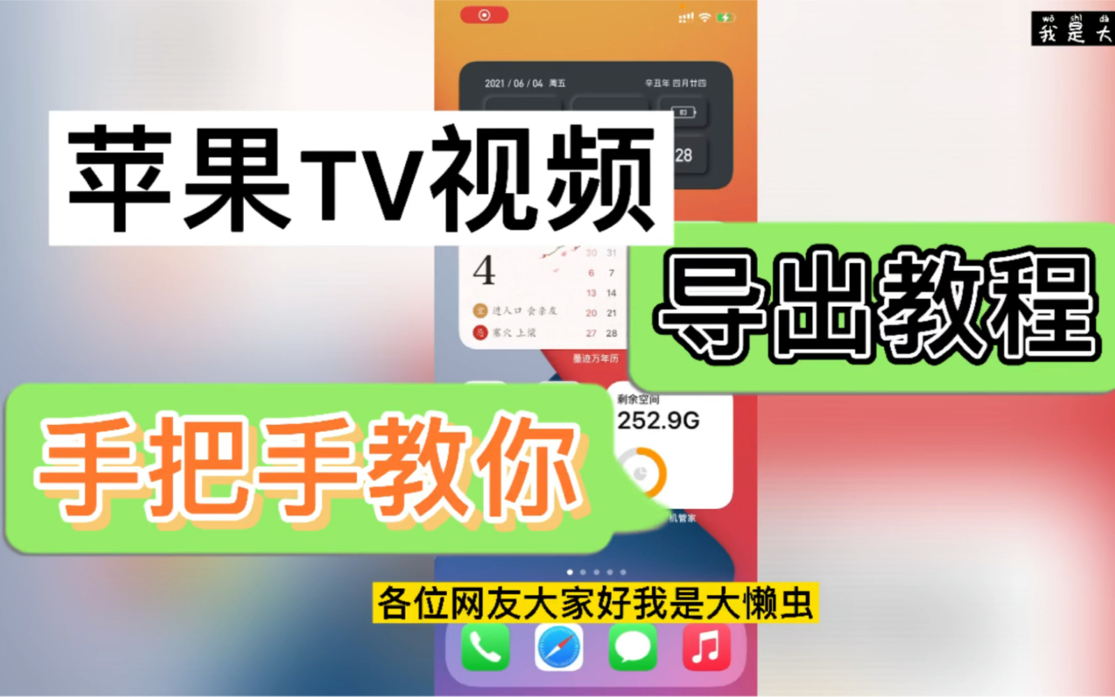 手把手教你怎么把苹果TVAPP视频导出?怎么把iOS视频里面的视频导出相册?怎么把苹果手机iPhone12视频从视频导出?哔哩哔哩bilibili