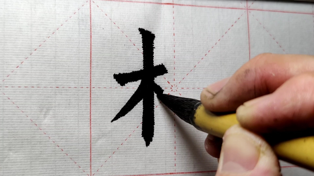 欧阳询楷书《林》