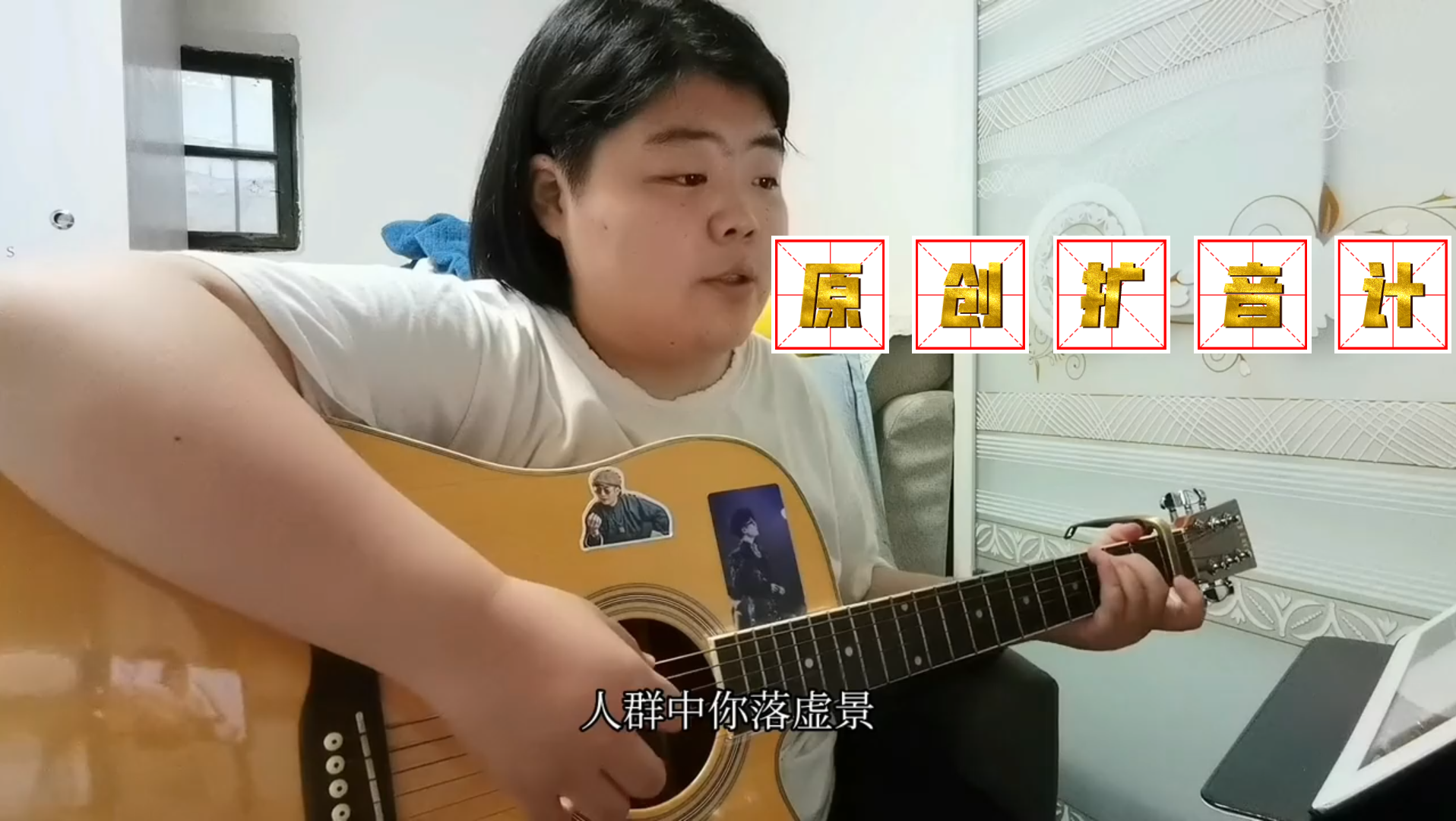 原创扩音计划:野火一季02张良成吉他弹唱02张良成02自弹自唱