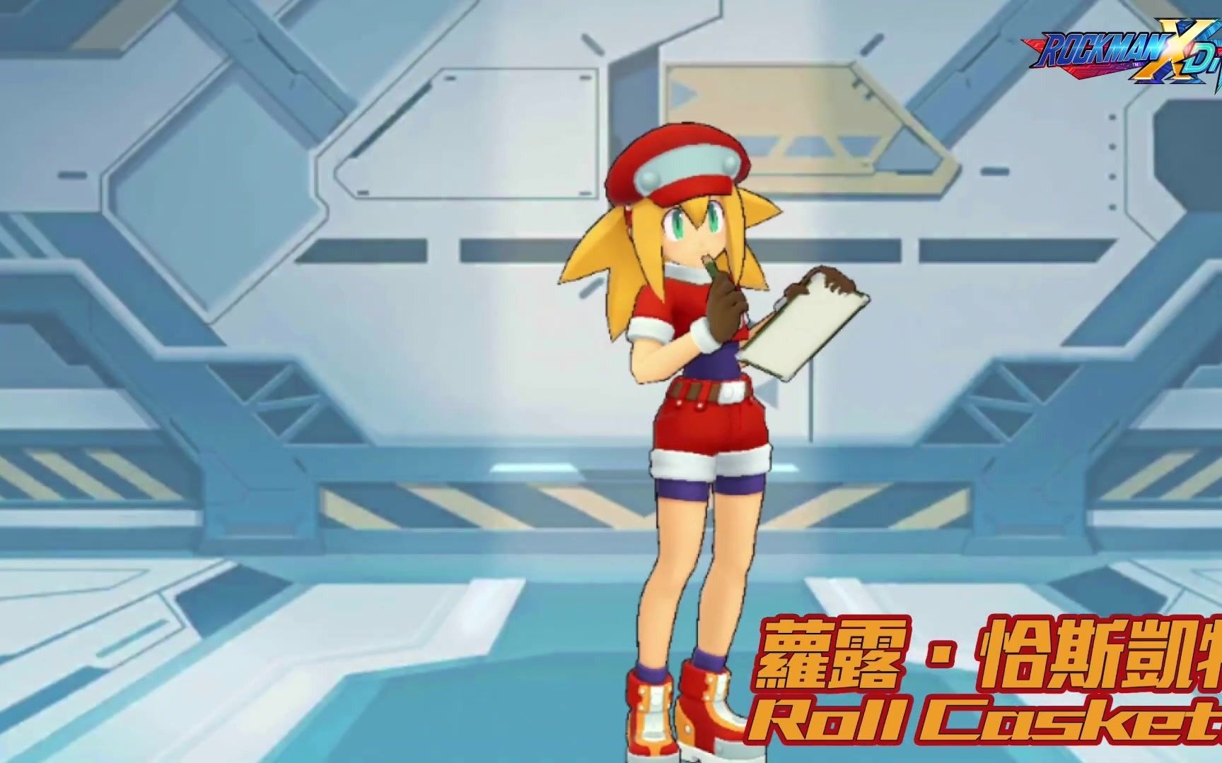 【洛克人x dive】萝露钢铁之心ver