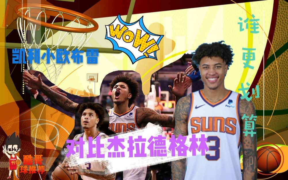 nba2kol2酷哥球推荐38他对比杰拉德格林谁划算