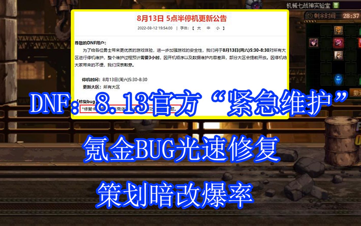 DNF:8.13官方“紧急维护”,氪金BUG光速修复,策划暗改爆率