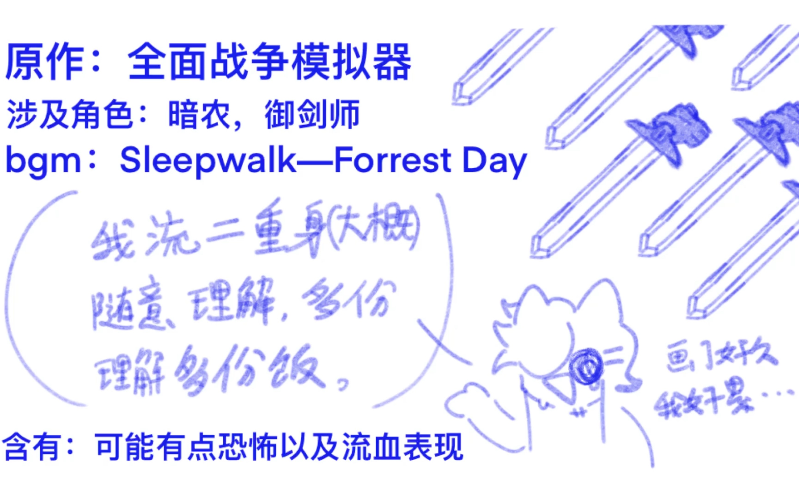 [图]【手书】sleepwalk（全面战争模拟器）