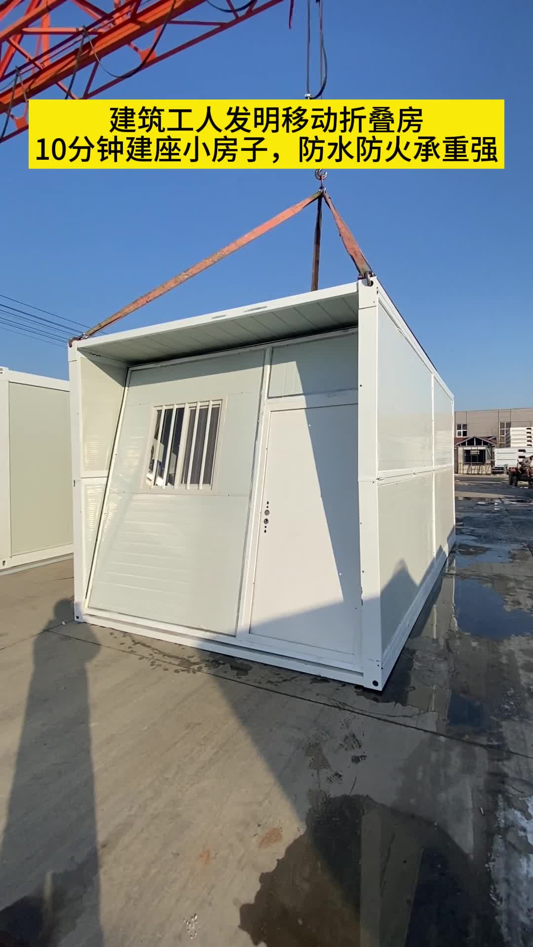 建筑工人发明的移动折叠房