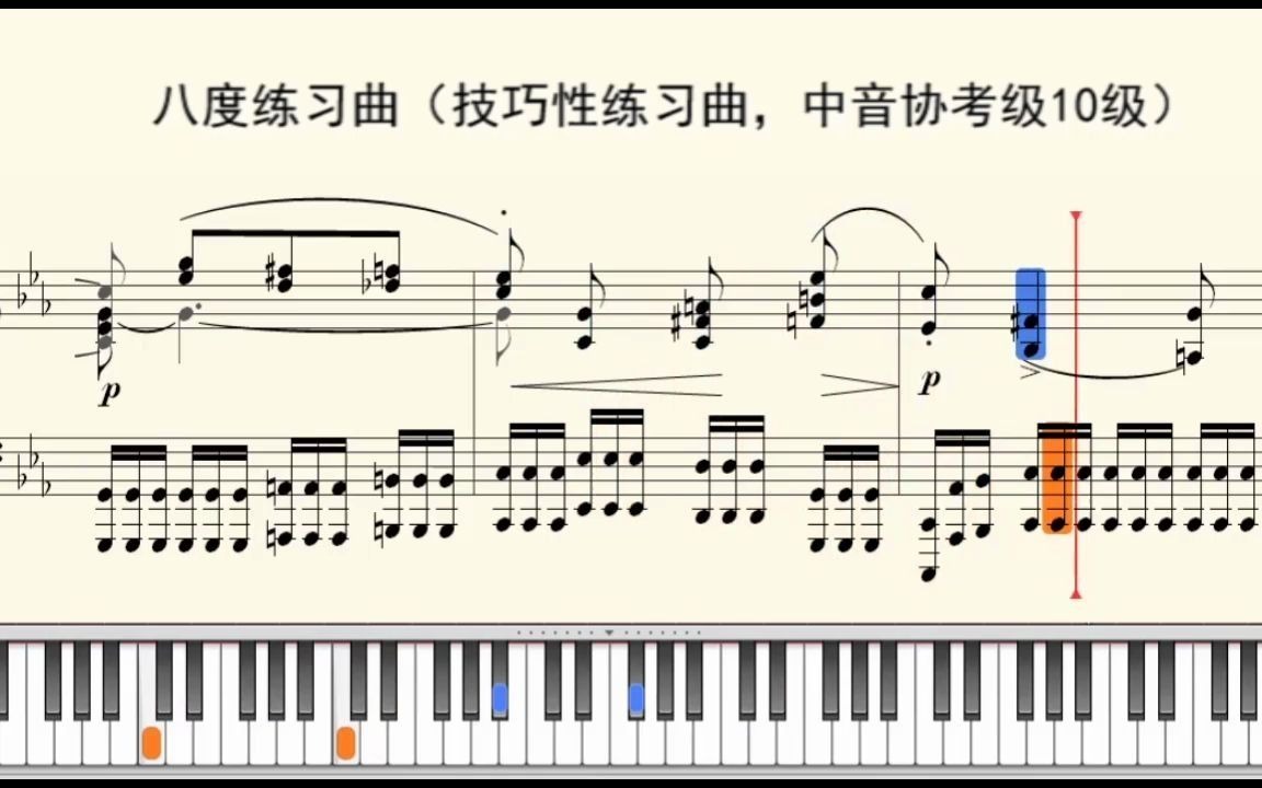 八度练习曲(技巧性练习曲,中音协考级10级)哔哩哔哩bilibili