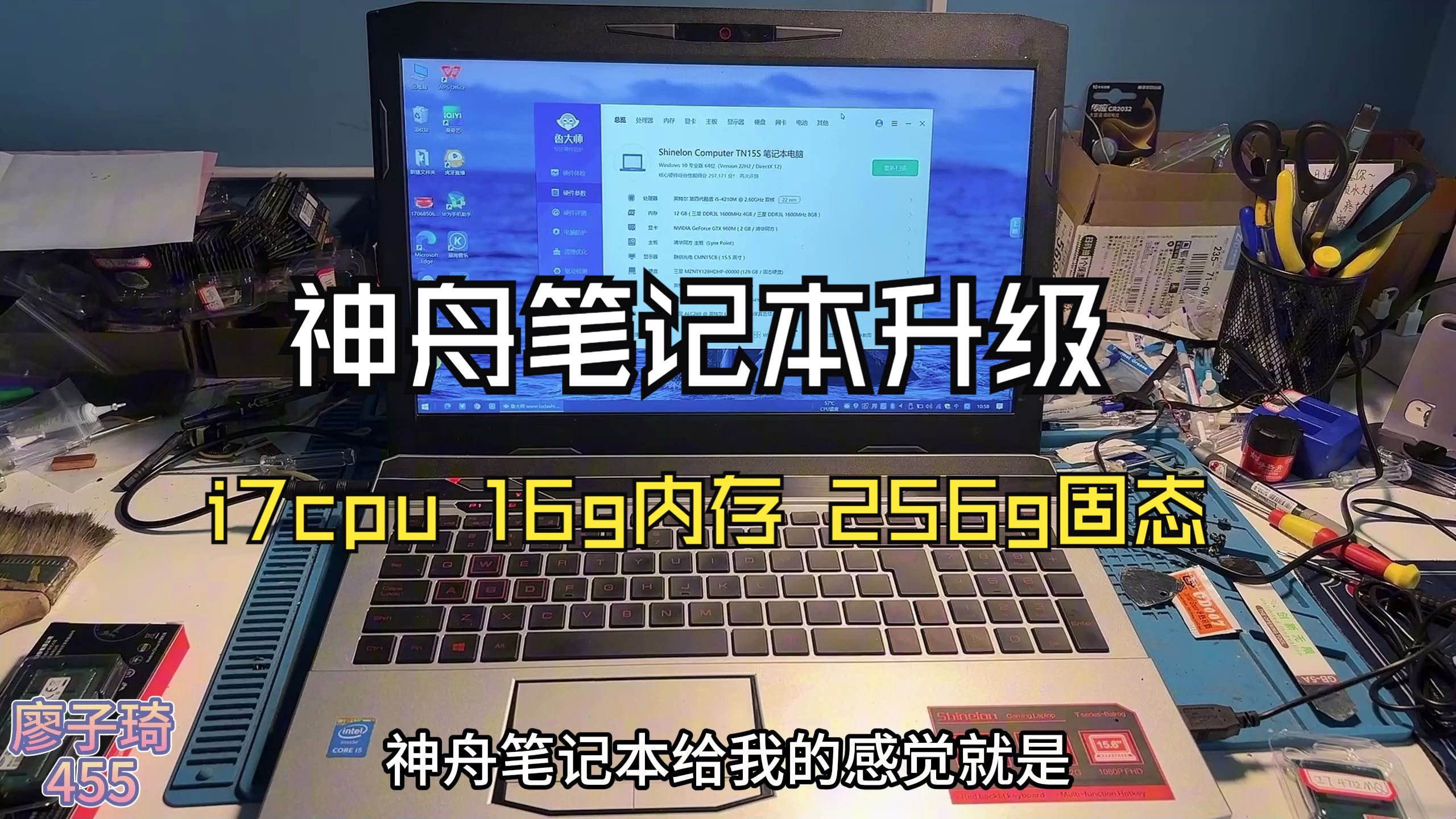 神舟笔记本升级案例:升级加装i7cpu+16g内存+256gM.2固态硬盘哔哩哔哩bilibili