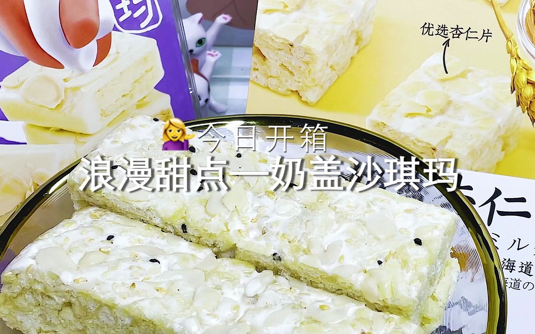 奶盖沙琪玛酥酥软软的沙琪玛搭配香浓奶盖简直美滋滋