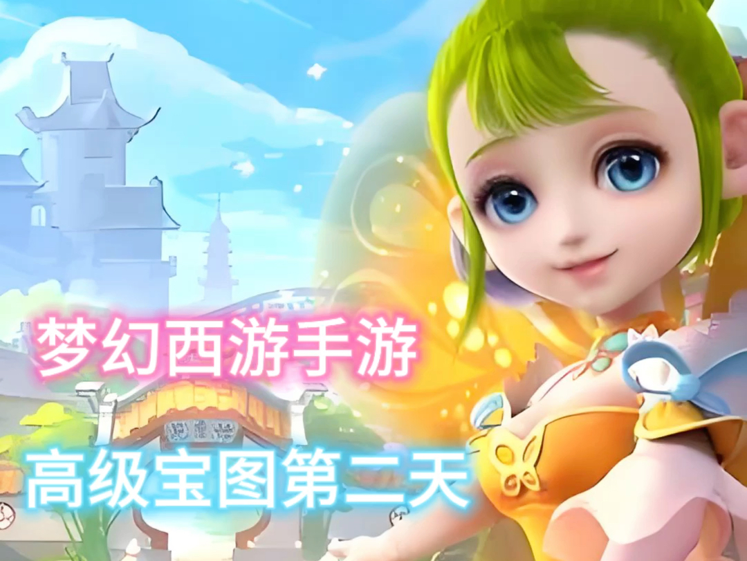 梦幻搏一搏,单车变摩托挖宝第二天#梦幻西游手游 #梦幻西游创梦计划