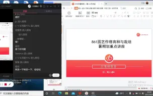 Descargar video: 22中农暑期861划重点讲座